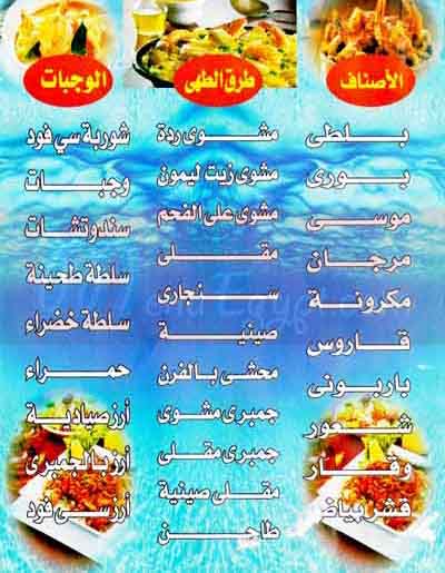 Asmak Abo El Arabi menu Egypt
